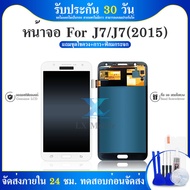 LCD Display Phone ชุดหน้าจอ Samsung galaxy J7 / J700 / J7 2015/J701/J7core LCD