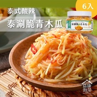 【離島宅配－益康泡菜】泰涮脆青木瓜大白瓶６入組(４５０ｇ／瓶＊６入／箱)