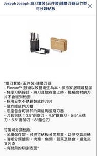 Joseph Joseph 廚刀套裝 (五件裝) 連磨刀器
