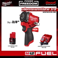 Milwaukee - M12 FIW2F38-0 บล็อกกระแทกไร้สาย 3/8" พร้อม แบตเตอรี่ 2Ah และแท่นชาร์จ​แบตเตอรี่​ 12-18​ 