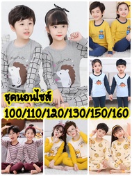 ชุดนอนเด็ก📮พร้อมส่งในไทย📮ชุดนอนเด็กโต ชุดนอนเด็กเล็ก ผ้าCotton(ไชร์100-160)