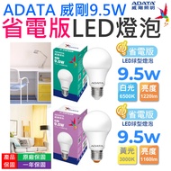 ADATA 9.5W Power Saving Version LED Bulb (White/Yellow Optional) B10 Suitable For E27 Lamp Holder