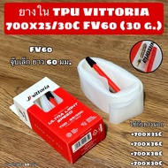 ยางใน TPU VITTORIA 700x25/30C FV60 (30 g.) ยางในจักรยาน Vittoria Ultra Light Speed (เสือหมอบ Road Bi