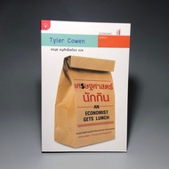 Economist gets lunch