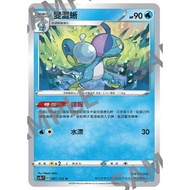 {Turtle Shop} Change Astringent Lizard SC1bF 081/153 U Pokémon PTCG Chinese Version