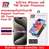 หน้าจอ ip 15 Promax  Premium TFT คุณภาพสูง TM Brand