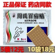 Zhou's Hundred Pain Patch Far Infrared Healing Patch 5 Patches Pocket Far Infrared Relaxing Muscles Activating Blood Patch Cervical Spine Shoulder Around Knee Joint Patch
