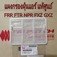 ส่งฟรี   ไส้กรองแอร์ แผงกรองฝุ่นแอร์ Isuzu FRR /FTR /NPR /FXZ /GXZ  แท้เบิกศูนย์