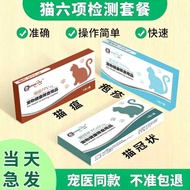 Cat Plague Test Paper Cat Nose Test Paper Cat Corona Cat Belly Cup Cat Virus Package Test Dog Cat Bo