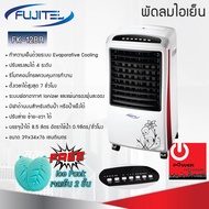 Fujitel พัดลมไอเย็น รุ่น FK-12BR (ความจุน้ำ 8.5ลิตร /กำลังไฟ 70วัตต์)