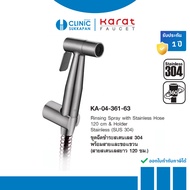 KARAT FAUCET ชุดสายฉีดชำระสแตนเลส304 สายยาว 120 ซม. รุ่น KA-04-361-63
