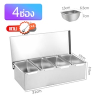 Cordura-อ่างอาหาร ที่ใส่เครื่องปรุงสแตนเลส รวมถึงกรอบสแตนเลสหนา ชุดถาดเครื่องปรุงยาว 4/5/6ช่อง สแตนเ