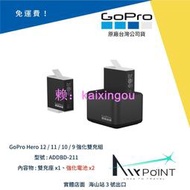 【AirPoint】GoPro 12 11 10 雙電池充電器 強化電池 ADDBD-211 電池 雙充 充電