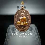 Charoenphon Coin Luang Pu Tim Isrigo Rathan Rai Temple Prosperous Model Copper Material With Robe En