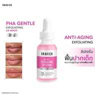 Gravich PHA Gentle Exfoliating Lip Serum 30ml เซรั่มปากเด็ก เติมน้ำและฟื้นบำรุงในขั้นตอนเดียว เพื่อ