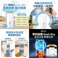 🎏日本 Yohome 轉輪式 Dual-Dry 專利四季控濕暖風乾衣4L大空間抽濕機 HL200