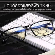 กรอบแว่นตา L007  TR 90 แท้ กรอบแว่นตา ทรงเหลี่ยม ดำด้าน แว่น GAMER DESIGN แว่นตาผู้ชาย แว่นกรองแสงคอ