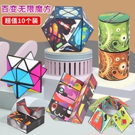 Toys Variety Small Prizes Sharing Infinite Kindergarten Cube Gifts Practical Gifts Creative Children
