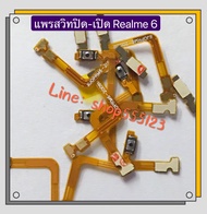 แพรสวิทปิดเปิด ( Power ) Realme 6 / Realme 6 Pro / Realme 5i / Realme 3 / Realme C2