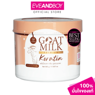 CARISTA - Goat Milk Premium Keratin Mask (500 g.) เคราตินนมแพะ