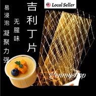 10pcs吉利丁片 | Gelatine Sheet | Gelatine Leaves Gelatine Powder Gelatin Slice Serbuk Galatin 吉利丁粉 明胶 鱼胶