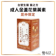 Formosa Plastics Biomedical Prescription Calendula Lutein Kunzhong Limited 60 Capsules/Box