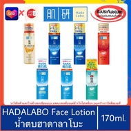 ของแท้100%&gt;&gt;น้ำตบฮาดะลาโบะ ผลิตญี่ปุ่น HADA LABO Premium Hydrating Lotion 170ml hadalabo lotion hatomugi