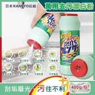 【KANEYO】廚房爐具衛浴馬桶清潔劑發泡漂白粉(綠瓶)400g/瓶(研磨拋光,洗淨亮白,除臭去油)