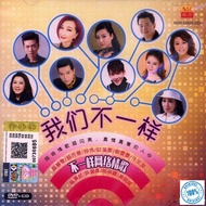 不一样网络情歌 DVD Karaoke + CD 我們不一樣 Wo Men Bu Yi Yang Chinese Mandarin Songs
