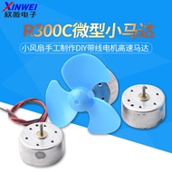 R300C Miniature Small DC Motor Motor Small Fan Handmade diy with Wire Motor High Speed Motor
