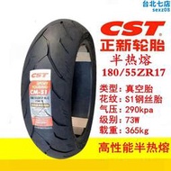 正新半熱熔輪胎160/150/140/130/120/70/60-17機車ZR190/180/55