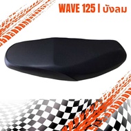 เบาะเดิมทรงศูนย์รุ่น WAVE 125 i บังลม ทรงเดิม ทรงศูนย์ ฟองน้ำนุ่ม กันน้ำได้