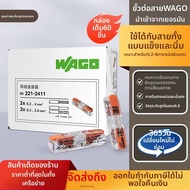 Wago | บล็อกต่อสายไฟแบบรวดเร็วสำหรับสายอ่อนและแข็ง 10 ชิ้น