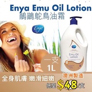 澳洲Enya Emu Oil Cream 鴯鶓/鴕鳥油乳霜