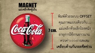 magnet coca cola แม่เหล็กติดตู้เย็น โค้ก งาน offset แท้ เคลือบด้านกันรอยขีดข่วน เนื้องานคุณภาพแบบเดียวกับของที่ระลึกโรงหนัง 100%