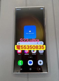 ❤️電55350835或ws❤️三星Samsung Galaxy S23 ultra 256GB(歡迎換機) 99%新 有Google Play商店粗用做野手機❤️三星手機 安卓手機Android手機