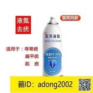 【加瀨下標免運】 醫用液氮冷凍去疣液態氮冷凍祛疣去眼家用除跖疣液氮噴霧小瓶裝