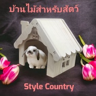 บ้านไม้สำหรับสัตว์เลี้ยง บ้านกระต่ายบ้านเต่า บ้านแพรี่ด็อก  Style Country