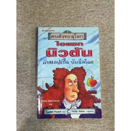 Isaac Newton And Apple World (A7)