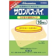 [第3類醫藥品]撒隆巴斯-Hi 16片裝