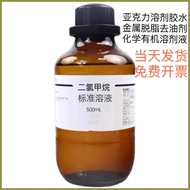 ✙✷ ❂ ◹ Dichloromethane standard solution 500ml organic solvent