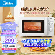 美的（Midea）快捷微波炉 家用小型 360°转盘加热 旋钮操控 易洁内胆（M1-L213B）