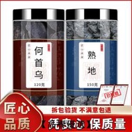【品譽優選】制何首烏熟地黃正品熟地掉發頭發泡水泡茶喝功效作用满300出貨