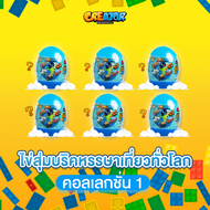 LOZ MINI BLOCK CREATOR บริคหรรษาเที่ยวทั่วโลก V.1 มีให้เลือกถึง 6 แบบ 6 ประเทศ