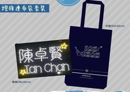 Ian Chan陳卓賢燈牌2.0 （可買/租）
