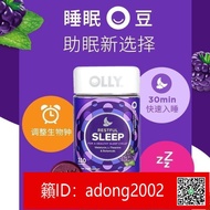 【加賴下標】美國OLLY褪黑素SLEEP安神助眠美國軟糖睡眠糖SLEEPWELL退黑素軟糖