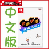 【預購免運費】NS Switch 節奏天國 奇蹟之星 中文版 2026發售㊣昱瑪電玩㊣