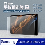 【Timo】SAMSUNG三星 Galaxy Tab S8 Ultra 14.6吋 2.5D 9H高清鋼化玻璃貼