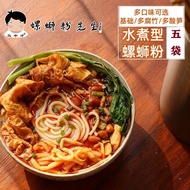 Mr. Ma Zhongcai Snail Rice Noodles Authentic Liuzhou Snail Rice Noodle Boiled River Snail Rice Noodl