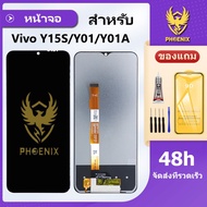 หน้าจอ Vivo Y01 Y15s จอพร้อมทัชกรีน แถมฟิล์มกันแตก+ชุดไขควงกับกาวติดหน้าจอ